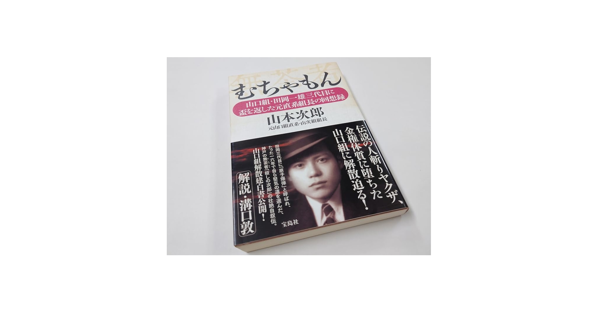 【中古】 リーダーなら意のままに人を動かせ 日本的ミドルの悲劇を超えるために/日本実業出版社/小林剛（１９３３ー） SideChest on X: 